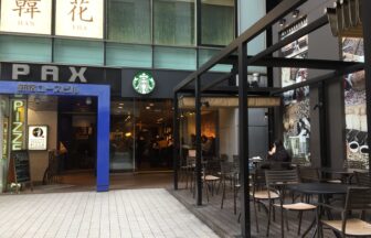 スターバックス新宿新南口店