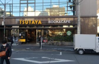 スターバックスTSUTAYA 新橋店